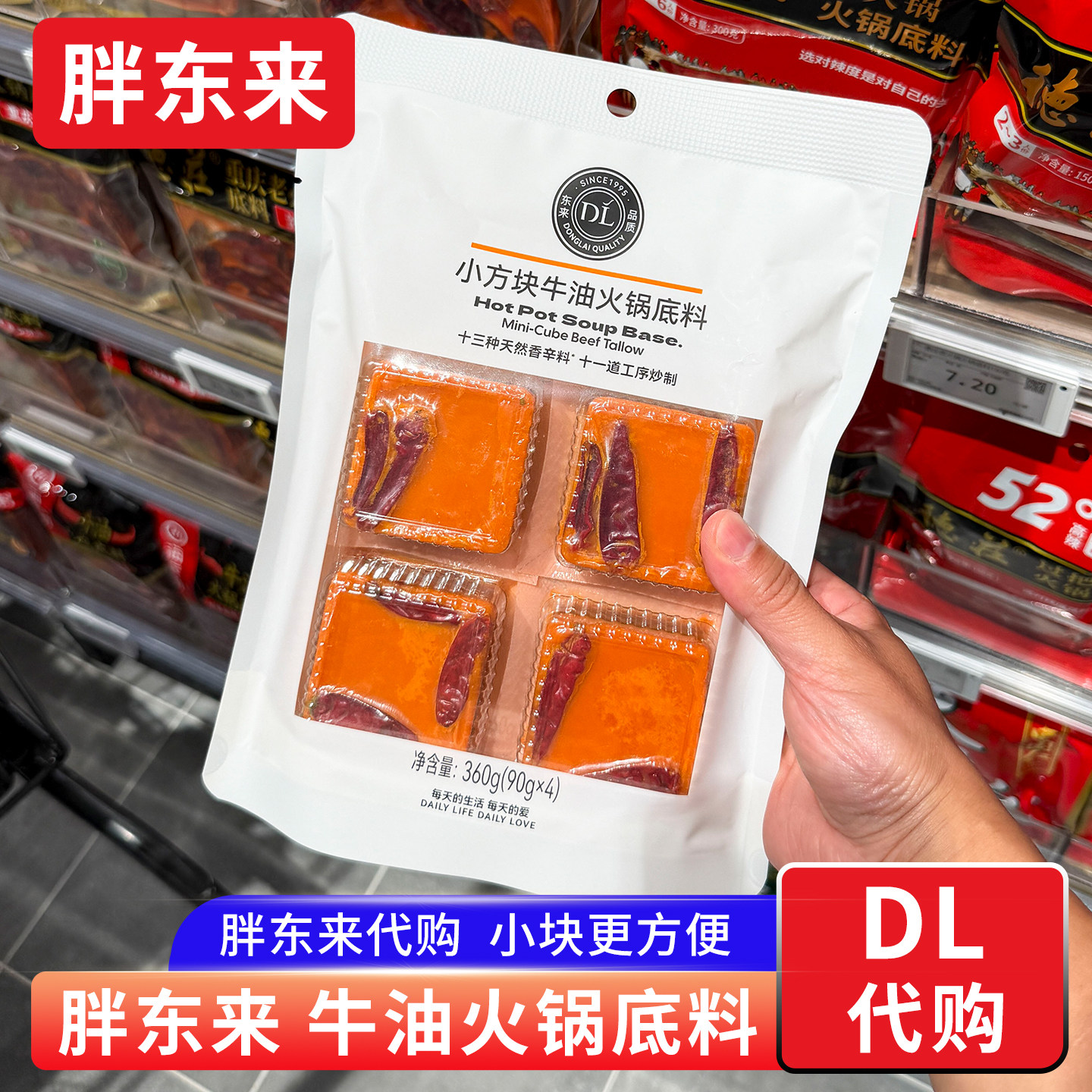 胖东来牛油火锅底料 小方块牛油火锅料胖东来自营重庆火锅料代购