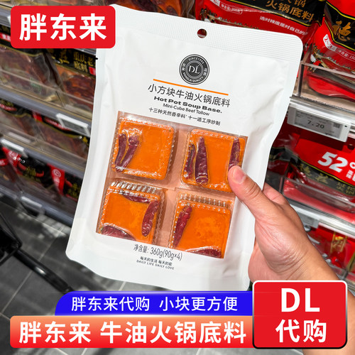 胖东来牛油火锅底料 小方块牛油火锅料胖东来自营重庆火锅料代购