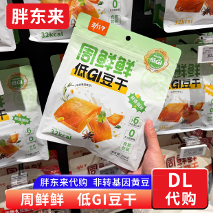 胖东来代购 原味香辣味非转基因黄豆 周鲜鲜低GI食品豆干香干零食