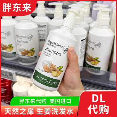 胖东来洗发水代购 天然之扉生姜洗发水去油蓬松护发素532ml正品