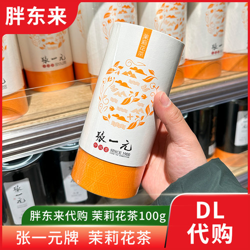 胖东来代购 张一元茉莉花茶 特级烘青茉莉花茶 罐装100g正品
