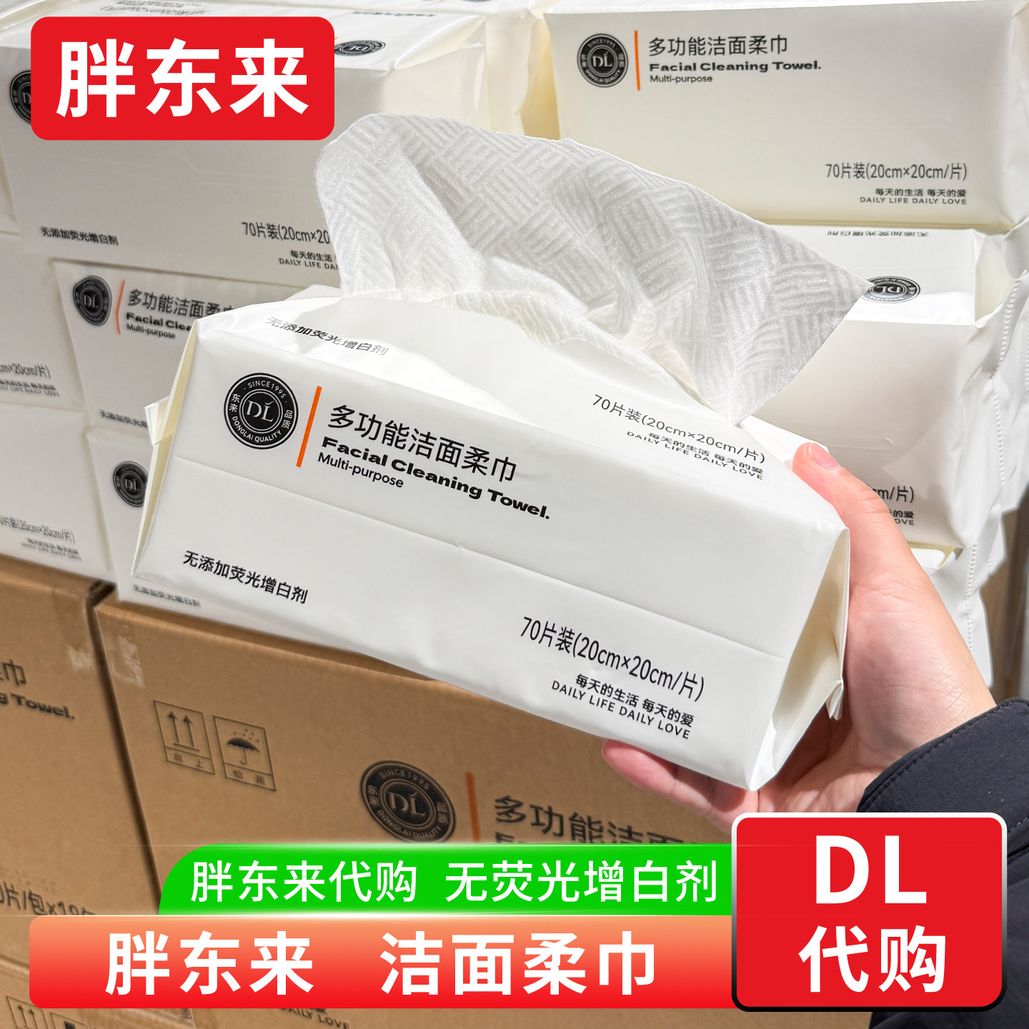 胖东来洁面柔巾 一次性洗脸巾 加厚条纹70抽无荧光增白剂正品代购