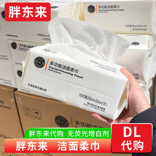 胖东来洁面柔巾 一次性洗脸巾 加厚条纹70抽无荧光增白剂正品代购