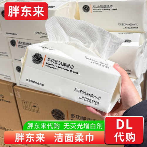 胖东来加厚洗脸巾正品代购