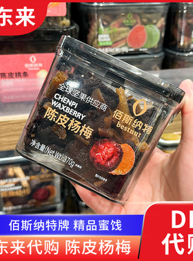 胖东来代购 陈皮杨梅干果脯干蜜饯干 解馋蜜饯酸甜杨梅肉370g零食