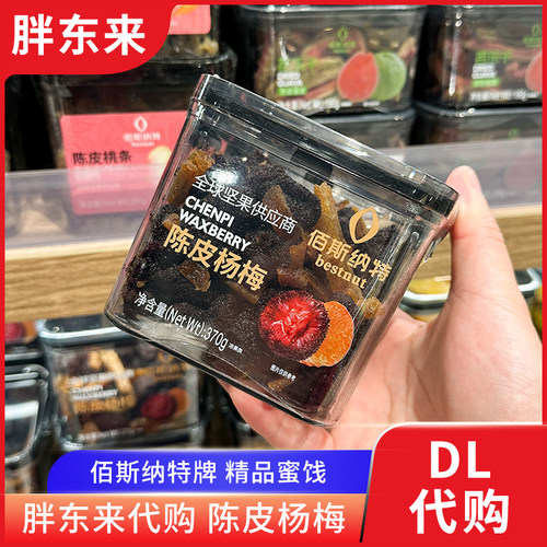 胖东来代购 陈皮杨梅干果脯干蜜饯干 解馋蜜饯酸甜杨梅肉370g零食
