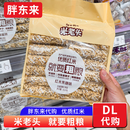 胖东来代购 米老头糙米棒就要粗粮米通 糙米卷儿时零食非油炸