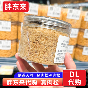 早餐烘焙真肉松儿童128g 鸡肉猪肉松 盒丽得天牌 肉松 胖东来代购