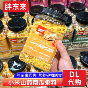 胖东来代购 小米山药南瓜粥料 杂粮粥950g梦思香牌胖东来正品代购
