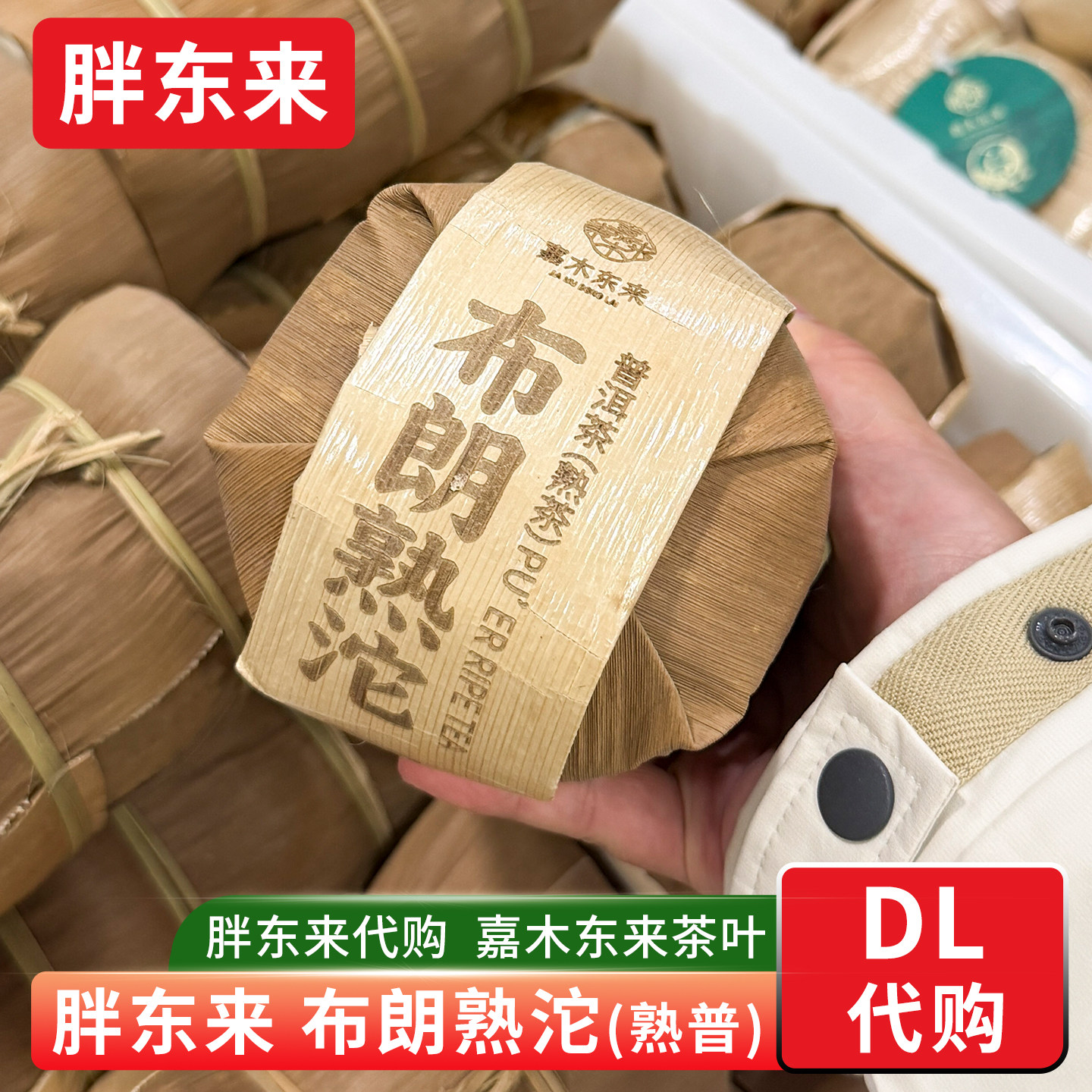 胖东来茶叶定制布朗熟沱茶 普洱茶1000g嘉木东来许昌正品代购,茶,普洱,淘宝优惠券,粉丝福利购,淘宝优惠卷