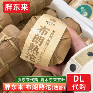 胖东来茶叶定制布朗熟沱茶 普洱茶1000g嘉木东来许昌正品代购