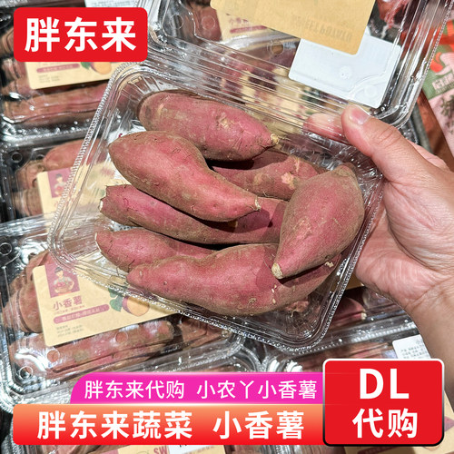 胖东来蔬菜 海南小香薯黄心小红薯 早餐粗粮无丝番薯红薯600g代购