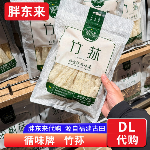 胖东来代购 循味竹荪 干货煲汤火锅糖水精品竹荪古田干货香气浓郁