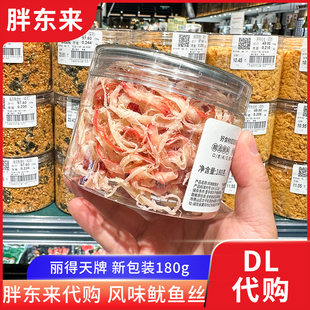 罐海味即食零食小时胖东来超市正品 180g 烤鱿鱼丝原味 胖东来代购