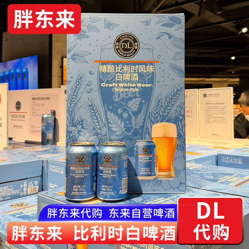 胖东来代购 精酿比利时风味白啤酒小麦 330ml艾尔工艺发酵啤酒
