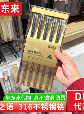 胖东来代购 筷之语316不锈钢筷子 中空防烫防滑耐腐蚀 真不锈钢筷