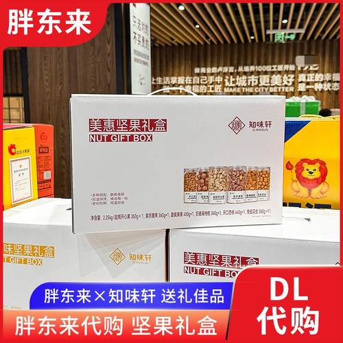胖东来代购 坚果礼盒送礼品定制款开心果腰果夏威夷果6罐知味轩牌