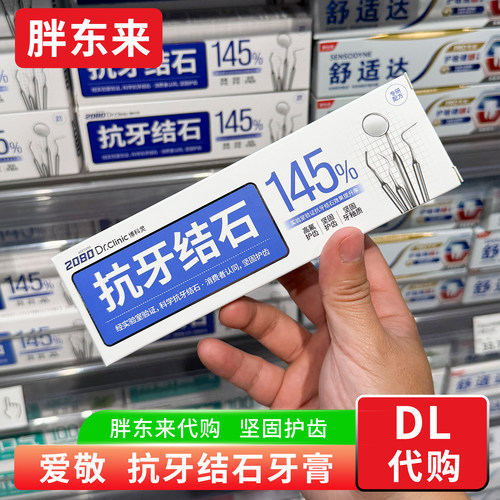 胖东来代购 爱敬2080抗牙结石牙膏韩国 护齿牙膏高氟坚固牙釉质