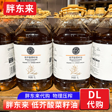 胖东来代购 低芥酸菜籽油 物理压榨菜籽油非转基因1.8L/5L食用油