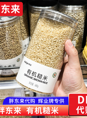 胖东来有机糙米 杂粮粗粮黑龙江 糙米680g胖东来定制款 代购