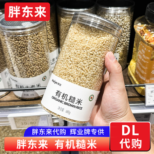 代购 糙米680g胖东来定制款 杂粮粗粮黑龙江 胖东来有机糙米