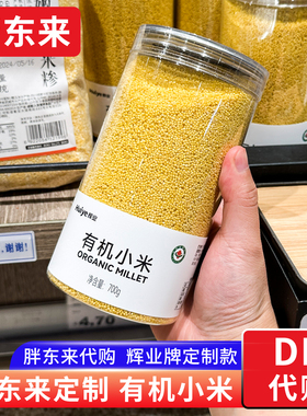胖东来有机小米 杂粮粗粮煮粥熬粥东北小米700g定制胖东来 代购