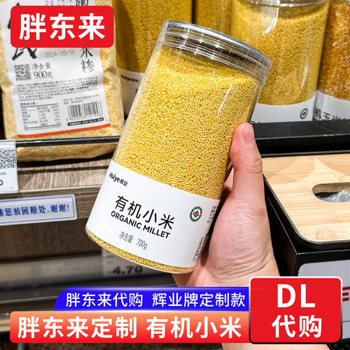 胖东来有机小米 杂粮粗粮煮粥熬粥东北小米700g定制胖东来 代购