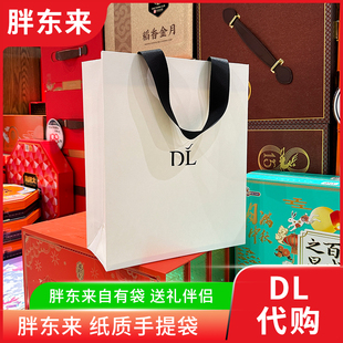 胖东来手提袋礼品袋子 月饼茶叶礼品袋送礼包装DL自由爱纸袋 正品