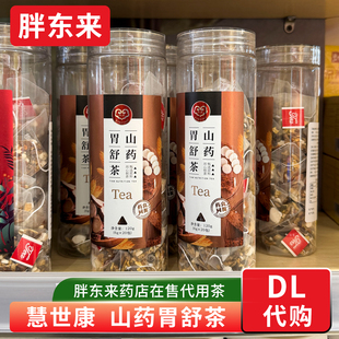 胖东来代购 山药胃舒茶 药食同源代用茶 新乡胖东来药店在售