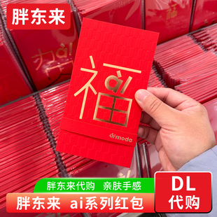 胖东来代购 爱红包利事福字贺字爱红包 aimoda品牌亲肤烫金