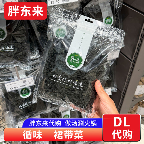 胖东来代购 循味裙带菜干嫩菜海藻干 海带苗110g煲汤火锅干货