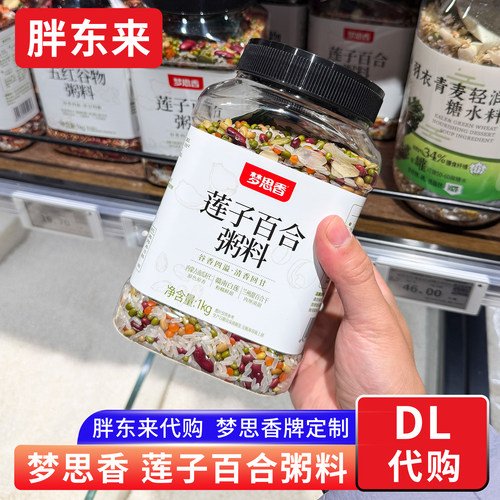 胖东来代购 莲子百合粥料 杂粮粥1kg 梦思香牌胖东来正品代购