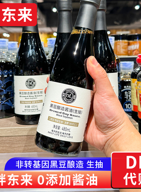 胖东来酱油黑豆酿造酱油生抽0添加480ml炒菜火锅凉拌酱油老抽代购