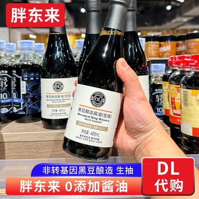 胖东来酱油黑豆酿造酱油生抽0添加480ml炒菜火锅凉拌酱油老抽代购
