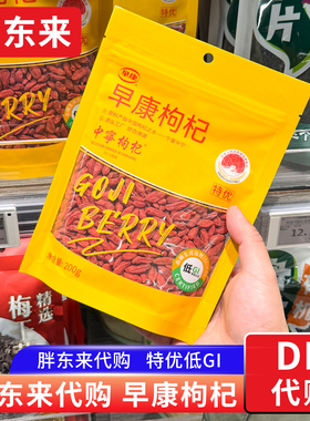 胖东来 宁夏枸杞早康中宁枸杞 特优级红枸杞200g 胖东来正品代购