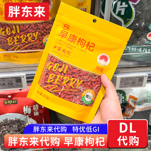 代购 胖东来 胖东来正品 特优级红枸杞200g 宁夏枸杞早康中宁枸杞