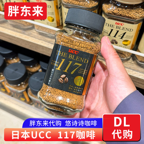 胖东来代购 UCC悠诗诗117咖啡114咖啡日本职人无糖速溶咖啡粉正品