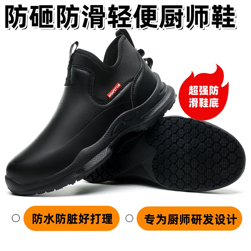 厨师专用劳保鞋防水防油防滑轻便透气耐磨易清洁防砸厨房工作鞋