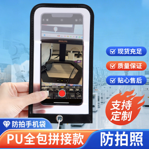 保密手机套防拍照手机袋工厂防拍