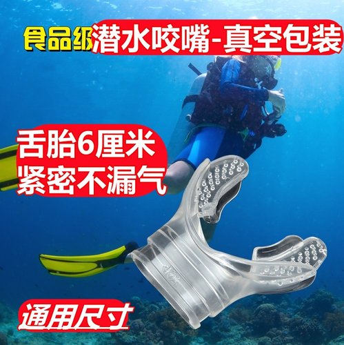 食品级硅胶咬嘴成人柔软浮潜深潜