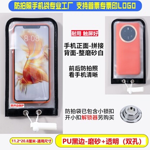 双孔工厂专用防拍照手机套保密手机袋员工防偷拍磨砂手机袋保密袋