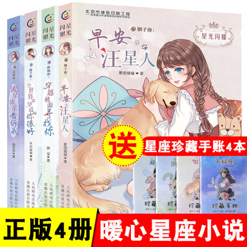 星座书籍价格 星座书籍图片 星期三