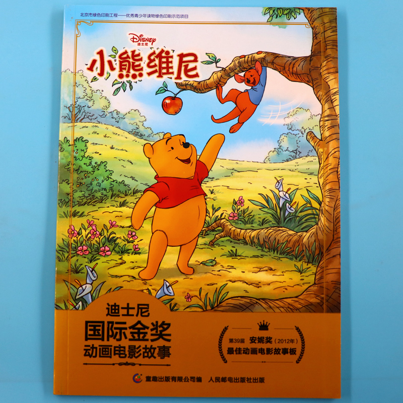 儿童绘本童话故事书动漫卡通连环画6-9岁一二年级课外注音读物畅销