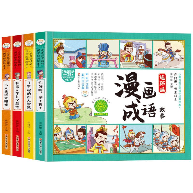四格漫画精选绘本儿童睡前故事读物 小学生一年级阅读 二年级课外书籍