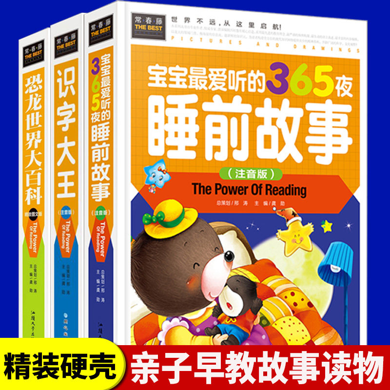 精装365夜睡故事书爸爸妈妈图片