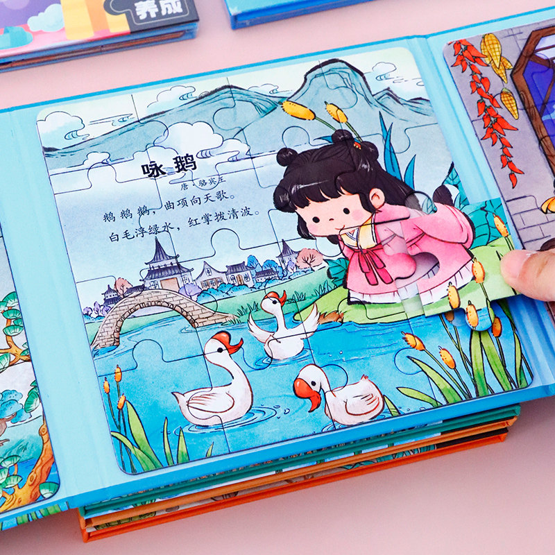 唐诗古诗磁力进阶拼图1-2-3到6岁儿童成语故事平图幼儿园益智玩具,玩具/童车/益智/积木/模型,磁性贴,淘宝优惠券,粉丝福利购,淘宝优惠卷