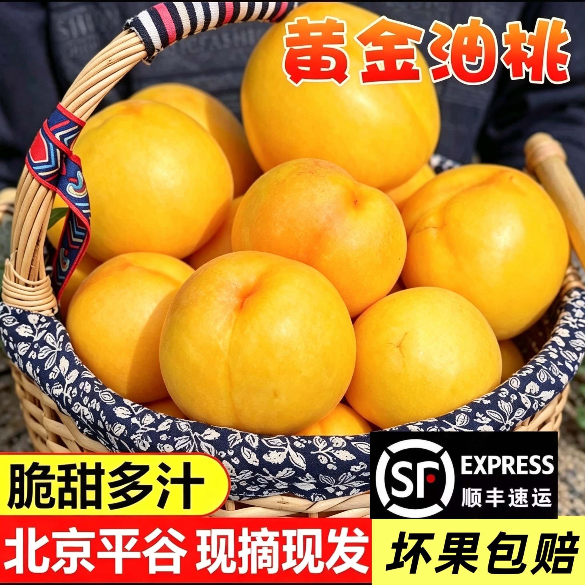 2026北京平谷澳油现摘现发脆甜黄金油桃脆甜多汁
