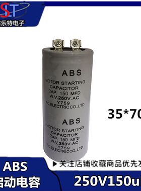 CD60马达启动电容ABS/ABC电容 150MFD250V 150UF250V电机启动电容