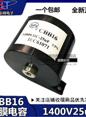 CBB16电容1400VDC25UF 焊机电容薄膜电容 25微法 25uf1400VDC电容