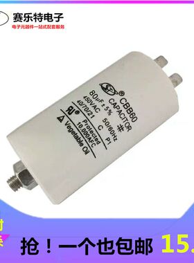 CBB60气泵电机电容 80UF450V底部带螺丝 450V80UF启动电容2/4插片